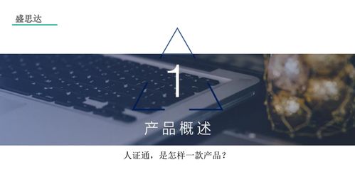 智能核验新标杆 供应盛思达人证比对一体机，赋能高效人证合一验证