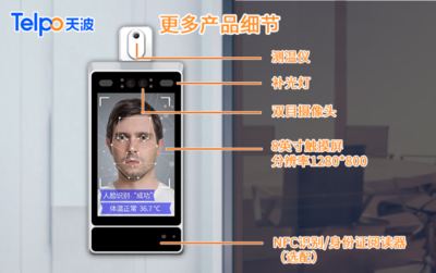 企业复工餐饮开业，人脸识别测温终端如何筑牢防疫防线
